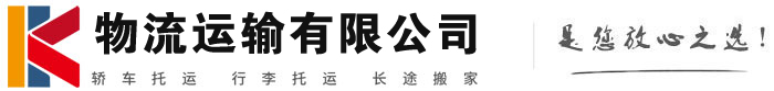 东洲物流有限公司